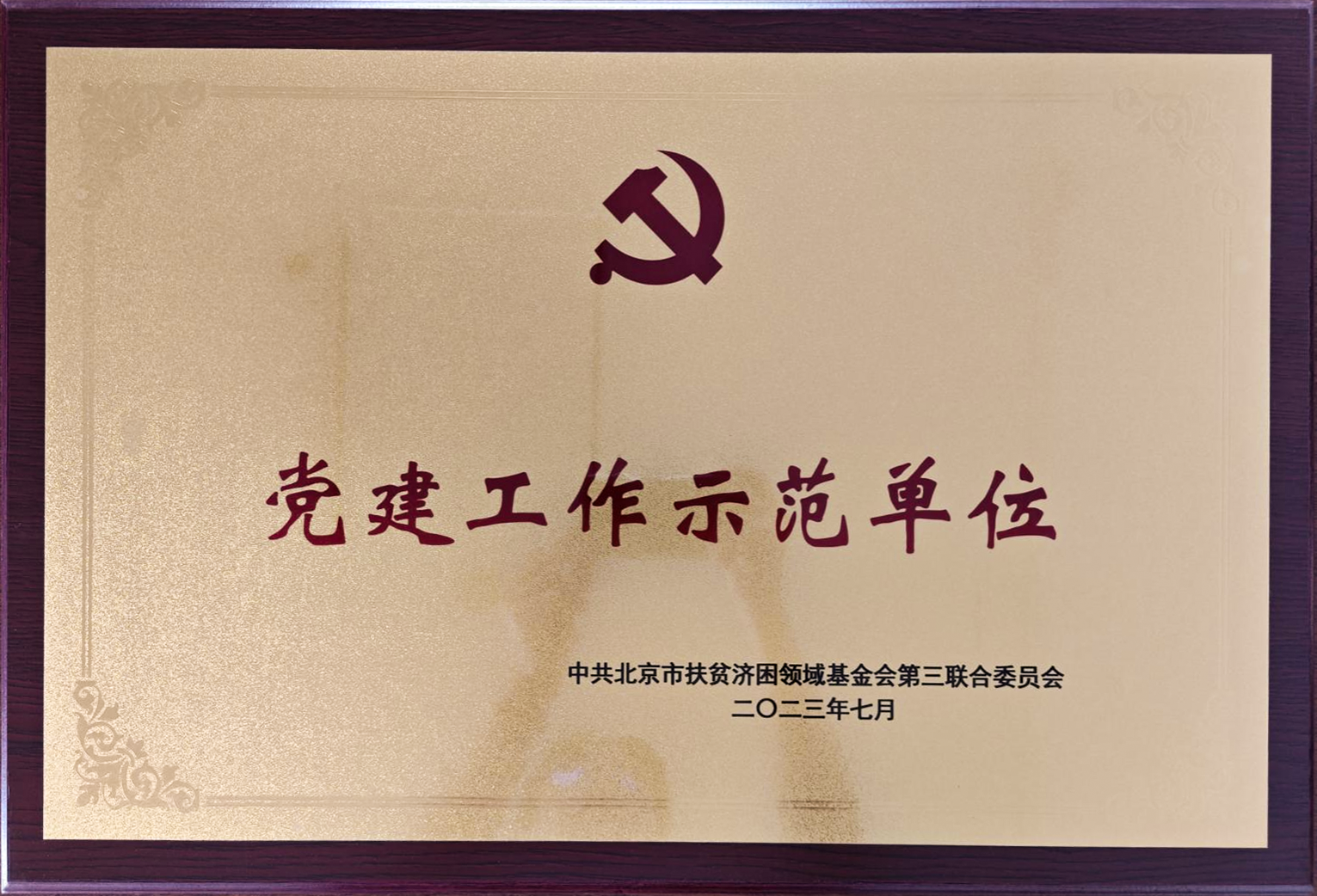红色暖心计划